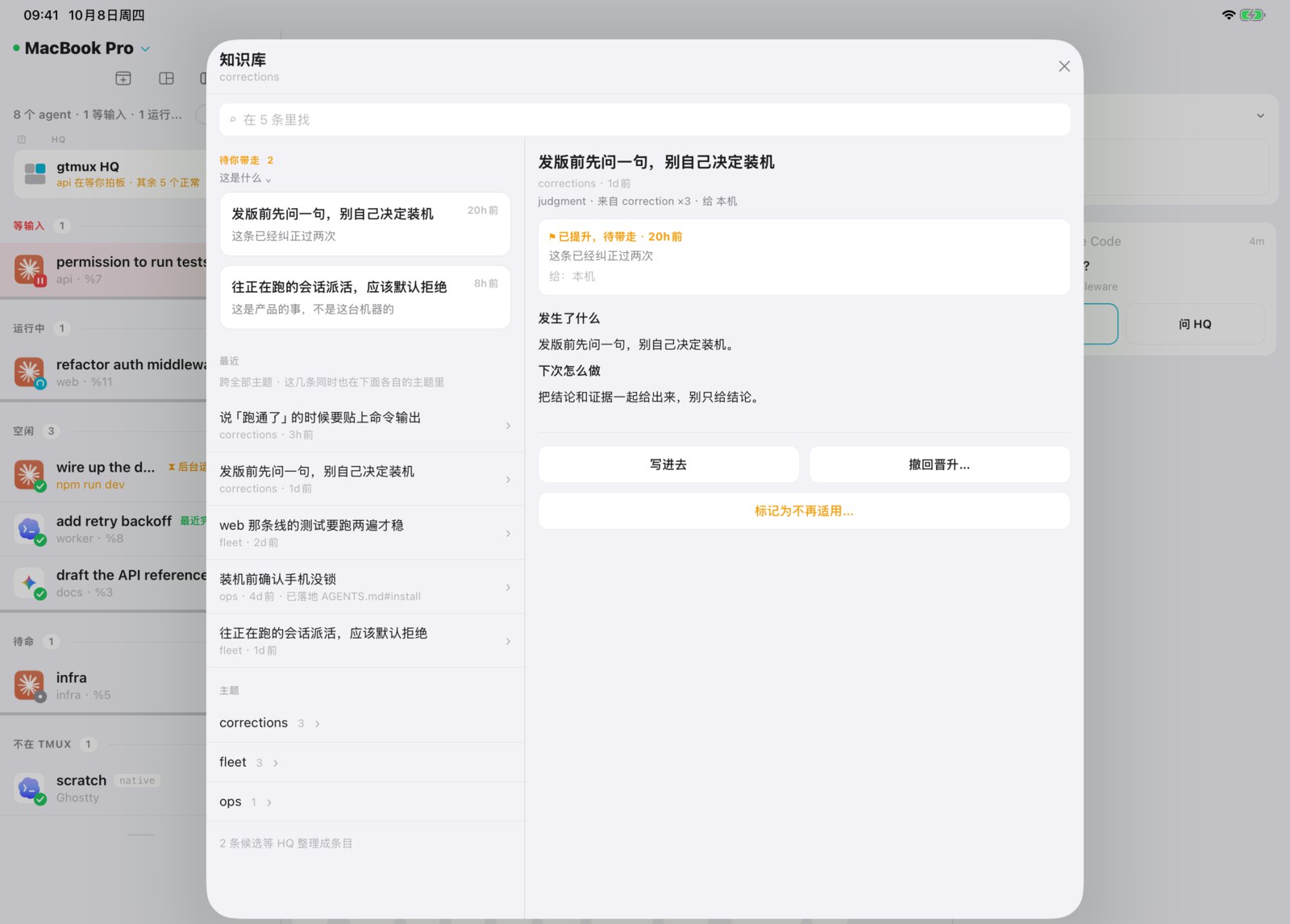 iPad 上的知识库列表，旁边打开一条知识的正文
