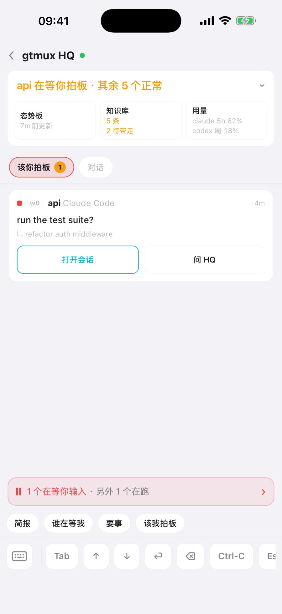 手机 HQ 页的「该你拍板」：此刻唯一在等你的 agent，下方有「打开会话」和「问 HQ」
