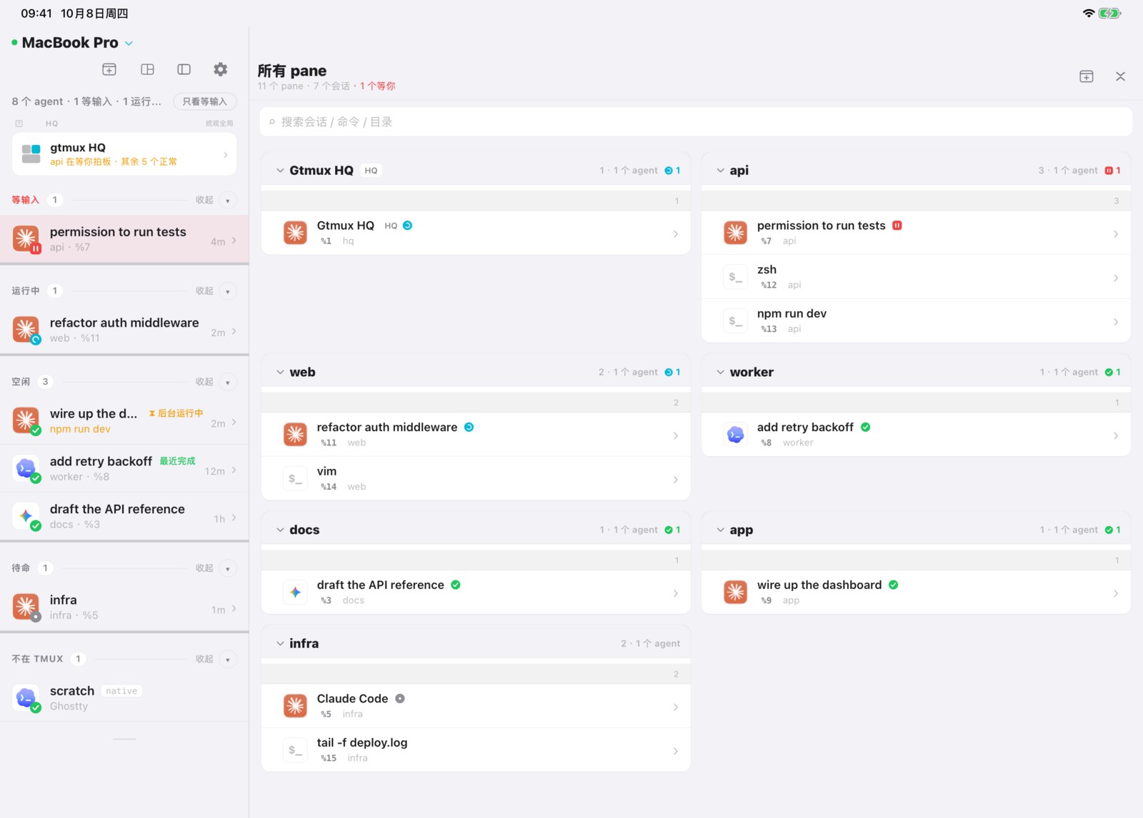 iPad 左侧是雷达，右侧主区打开「所有 pane」